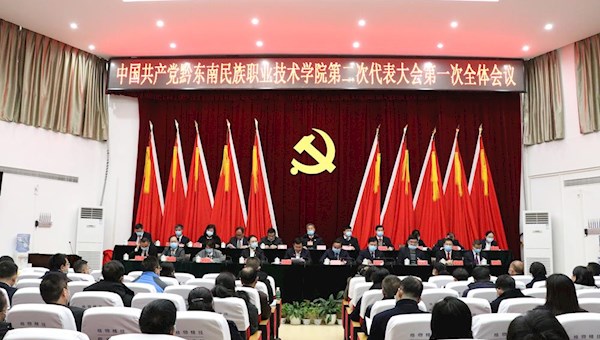 中国共产党9170在线登录金沙第二次代表大会隆重召开